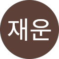 탁재운