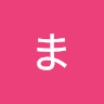 まろん