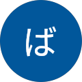 がんばるお