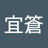 醜男小宗