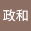 大塚政和