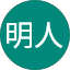 響谷明人