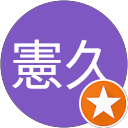 楠本憲久（ノリ吉） profile picture