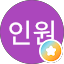 이인원