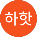 하하핫