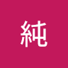 Photo of 足立純