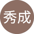宮川秀成