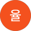 윤율