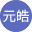 蔡元皓