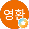 김영환 (산지기)