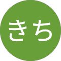 ゆきち
