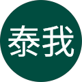 河村泰我