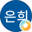 정은희