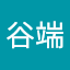 谷端利保奈