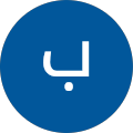باسم