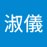 王淑儀 avatar