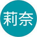 山下莉奈のプロフィール画像