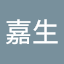 蕭嘉生
