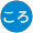 こころ