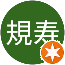 伊東規寿