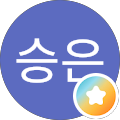 방승은