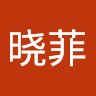 王晓菲