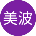 坂井美波
