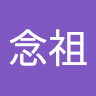 蘇念祖 0