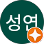 황성연
