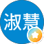 何淑慧