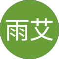 江雨艾