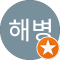 노해병