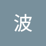陈波