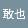 敢也 梶本