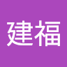 陳建福