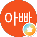 태건아빠