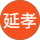 藤井延孝 profile picture