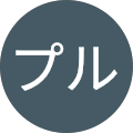 アップル
