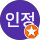 최인정