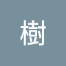 樹深時見鹿