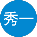 池田秀一