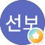 이선보