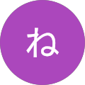 ねじねじ