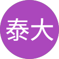 川島泰大