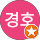 임경호