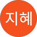 김지혜
