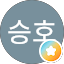 경승호