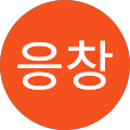 김응창