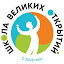 Школа Великих Открытий (Owner)