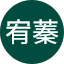 何宥蓁